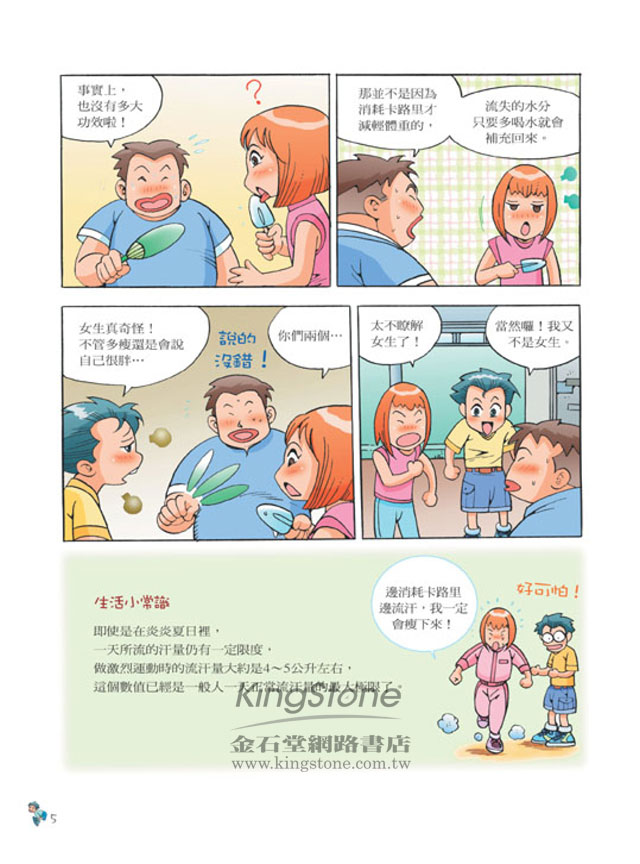 挑戰!身體的奧秘 挑戰!身體的奧秘