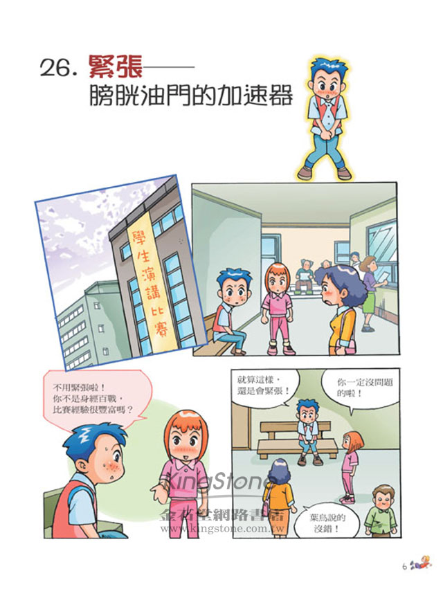 挑戰!身體的奧秘 挑戰!身體的奧秘