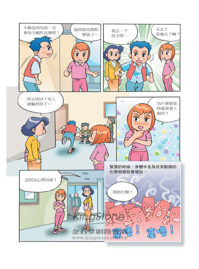 挑戰!身體的奧秘 挑戰!身體的奧秘