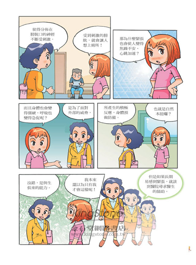 挑戰!身體的奧秘 挑戰!身體的奧秘