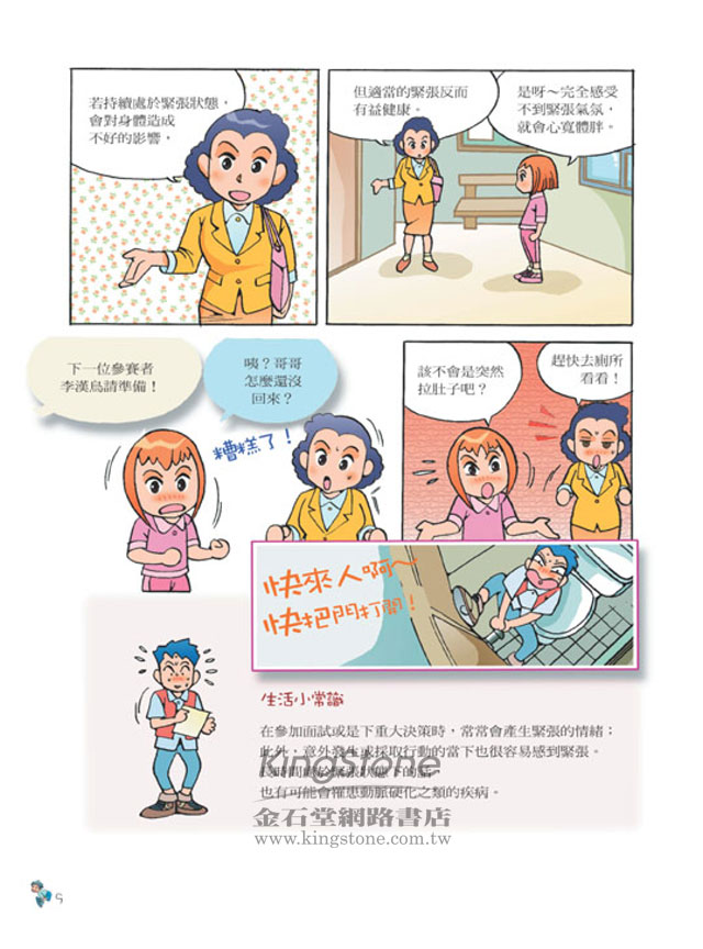 挑戰!身體的奧秘 挑戰!身體的奧秘