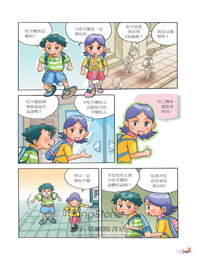 挑戰!身體的奧秘 挑戰!身體的奧秘