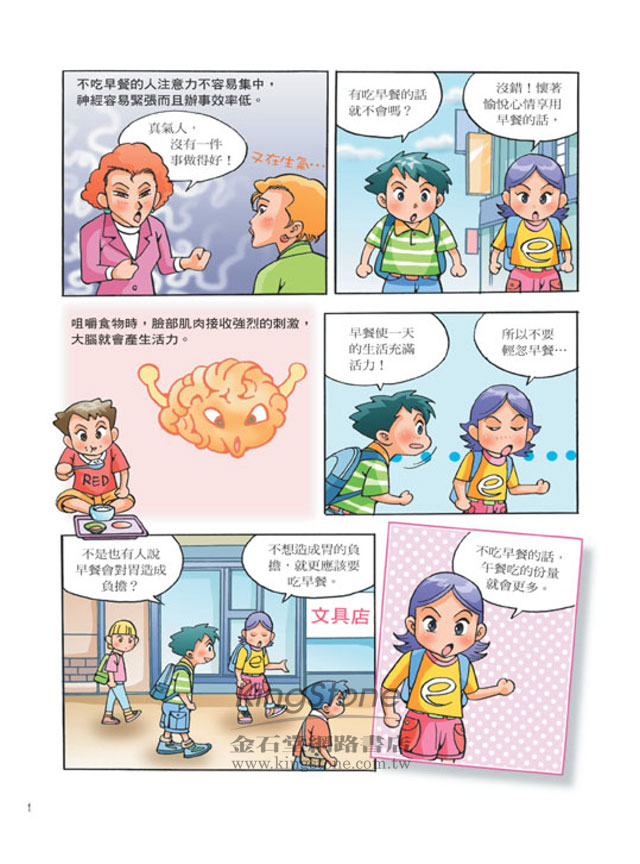 挑戰!身體的奧秘 挑戰!身體的奧秘