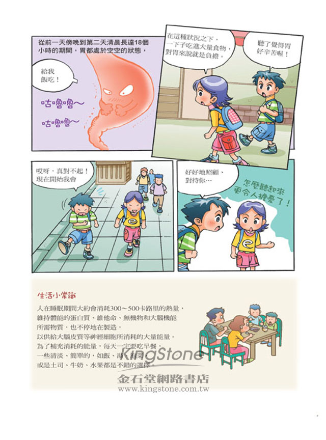 挑戰!身體的奧秘 挑戰!身體的奧秘