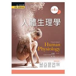 人體生理學（第四版） | 拾書所
