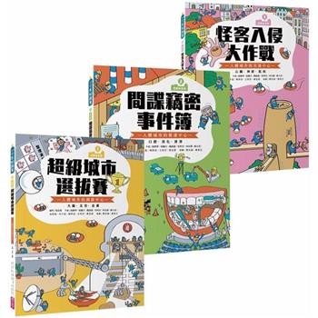 【巴第市：奇妙的人體城市】系列套書(新版)(共3書)