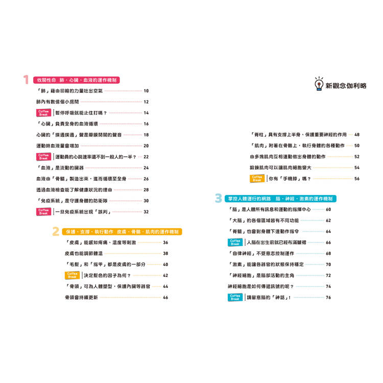 人體:從多種小知識更加瞭解自己的身體!  新觀念伽利略11 人體:從多種小知識更加瞭解自己的身體!  新觀念伽利略11