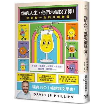 你的人生,他們六個說了算!決定你一生的六種物質 你的人生,他們六個說了算!決定你一生的六種物質