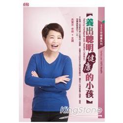 養出聰明健康的小孩(2CD) | 拾書所