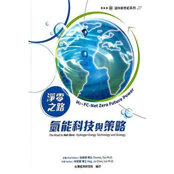 淨零之路氫能科技與策略：H2＋FC=Net Zero Future Power