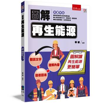 圖解再生能源