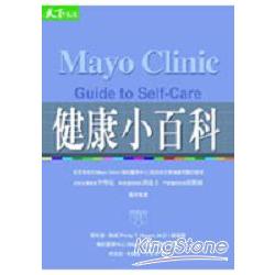 健康小百科：Mayo Clinic Guide to Self-Care | 拾書所