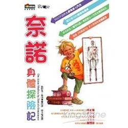 奈諾身體探險記 | 拾書所