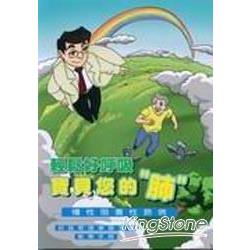 慢性阻塞性肺病：輕鬆好呼吸寶貝您的肺 | 拾書所