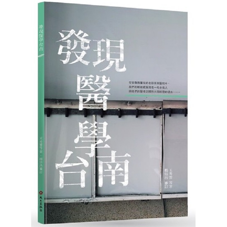 發現醫學台南 | 拾書所