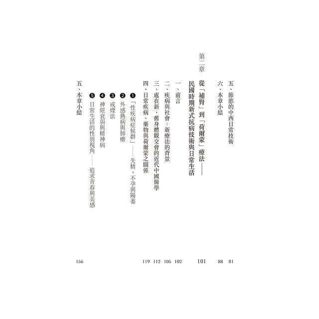 虛弱史 近代華人中西醫學的情慾詮釋與藥品文化 1912 1949 金石堂醫療保健