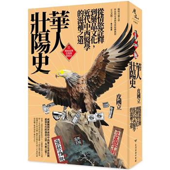 華人壯陽史：從情慾詮釋到藥品文化，近代中西醫學的滋補之道