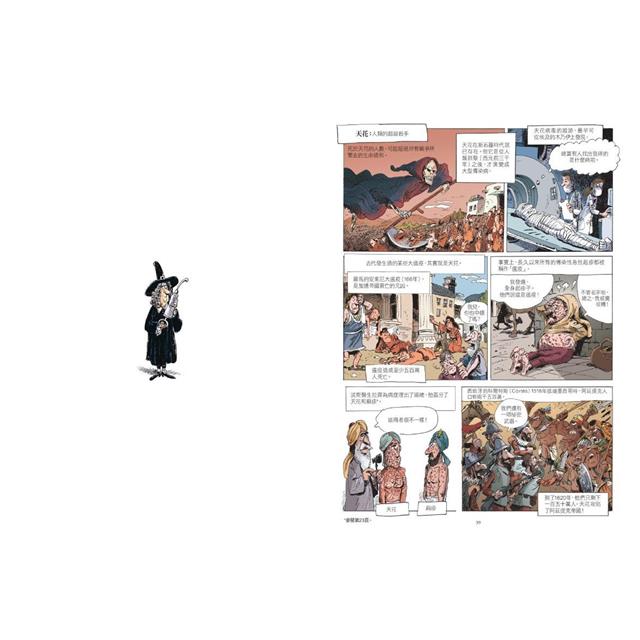 漫畫醫學小史:從疫苗到幹細胞,給所有人的醫學常識事件簿 漫畫醫學小史:從疫苗到幹細胞,給所有人的醫學常識事件簿