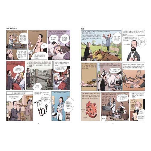 漫畫醫學小史:從疫苗到幹細胞,給所有人的醫學常識事件簿 漫畫醫學小史:從疫苗到幹細胞,給所有人的醫學常識事件簿