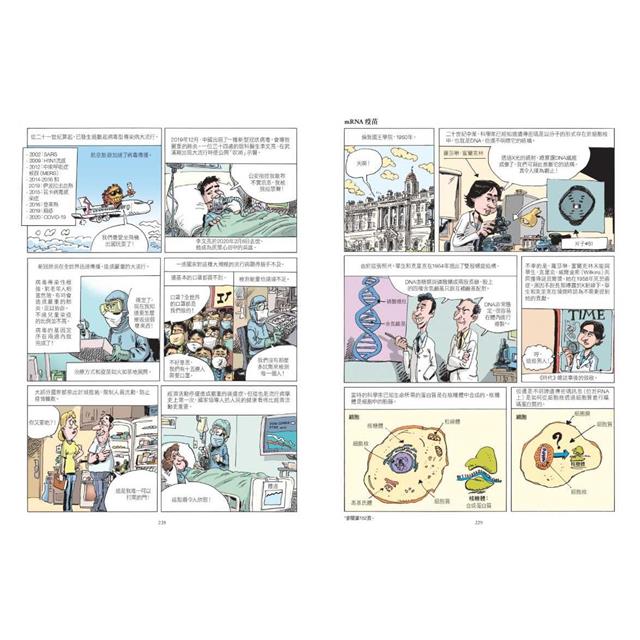 漫畫醫學小史:從疫苗到幹細胞,給所有人的醫學常識事件簿 漫畫醫學小史:從疫苗到幹細胞,給所有人的醫學常識事件簿