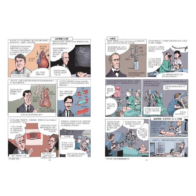 漫畫醫學小史:從疫苗到幹細胞,給所有人的醫學常識事件簿 漫畫醫學小史:從疫苗到幹細胞,給所有人的醫學常識事件簿