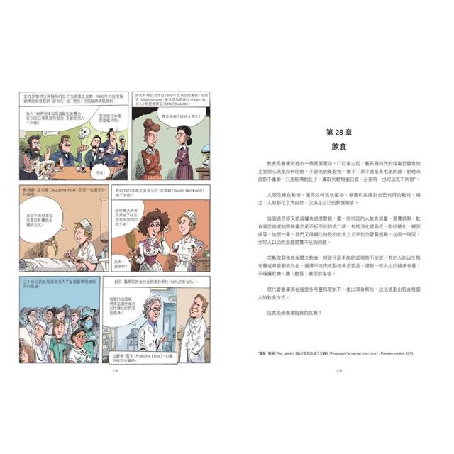 漫畫醫學小史:從疫苗到幹細胞,給所有人的醫學常識事件簿 漫畫醫學小史:從疫苗到幹細胞,給所有人的醫學常識事件簿