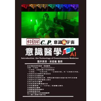 意識醫學生物能AI