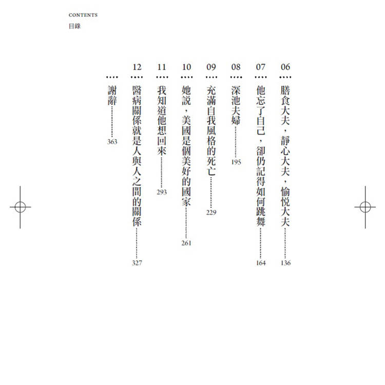 上帝的旅館:一間不只治病、更創造奇蹟的醫院 上帝的旅館:一間不只治病、更創造奇蹟的醫院