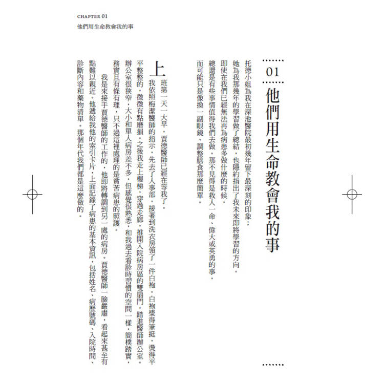 上帝的旅館:一間不只治病、更創造奇蹟的醫院 上帝的旅館:一間不只治病、更創造奇蹟的醫院