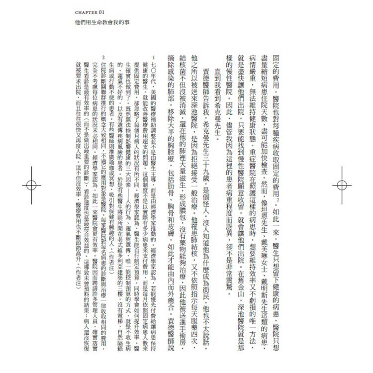 上帝的旅館:一間不只治病、更創造奇蹟的醫院 上帝的旅館:一間不只治病、更創造奇蹟的醫院