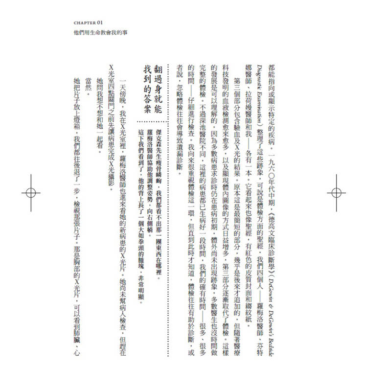 上帝的旅館:一間不只治病、更創造奇蹟的醫院 上帝的旅館:一間不只治病、更創造奇蹟的醫院