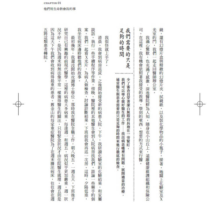 上帝的旅館:一間不只治病、更創造奇蹟的醫院 上帝的旅館:一間不只治病、更創造奇蹟的醫院