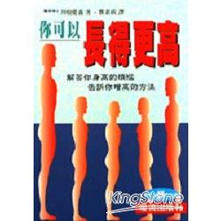 你可以長得更高 | 拾書所