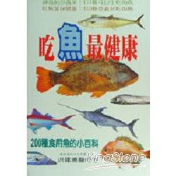 吃魚最健康 | 拾書所