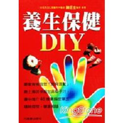 養生保健DIY | 拾書所