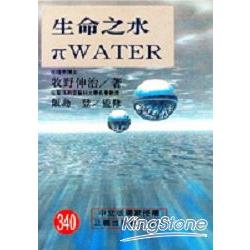 生命之水：WATER | 拾書所