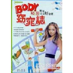 BODY窈窕誌 | 拾書所