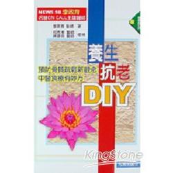 養生抗老DIY | 拾書所