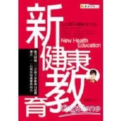 新健康教育：5大類84種養身方法 | 拾書所