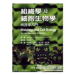 組織學及細胞生物學 | 拾書所