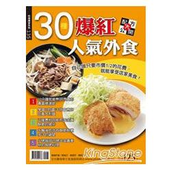 30種爆紅人氣外食 | 拾書所