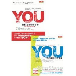 YOU－你的身體導覽手冊+YOU－你的腰圍管理手冊 | 拾書所