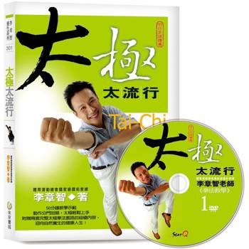 【電子書】太極太流行