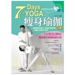 7Days瘦身瑜伽(二版全彩，附1教學DVD) | 拾書所