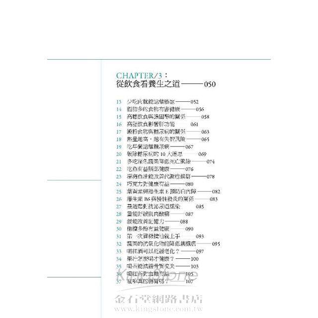營養的迷思:美麗、瘦身和養生的66個健康主義 營養的迷思:美麗、瘦身和養生的66個健康主義
