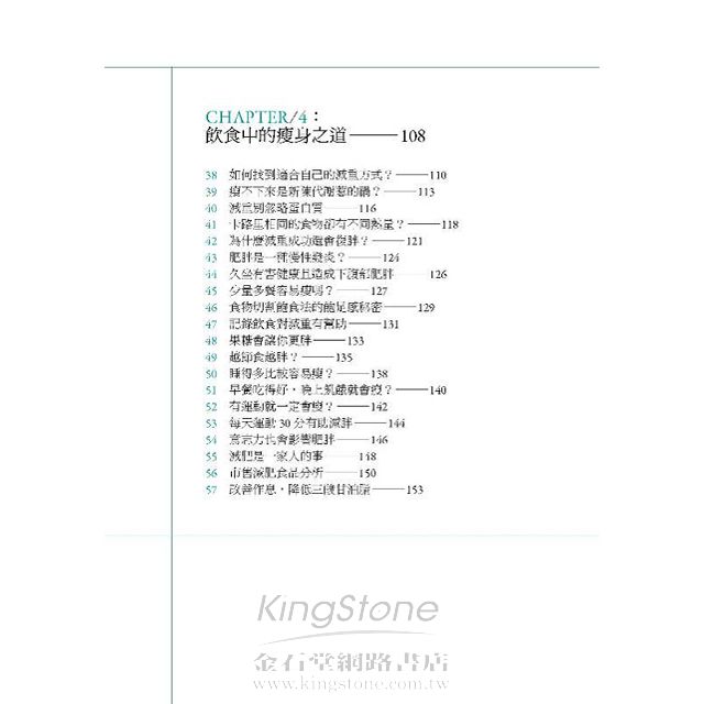 營養的迷思:美麗、瘦身和養生的66個健康主義 營養的迷思:美麗、瘦身和養生的66個健康主義