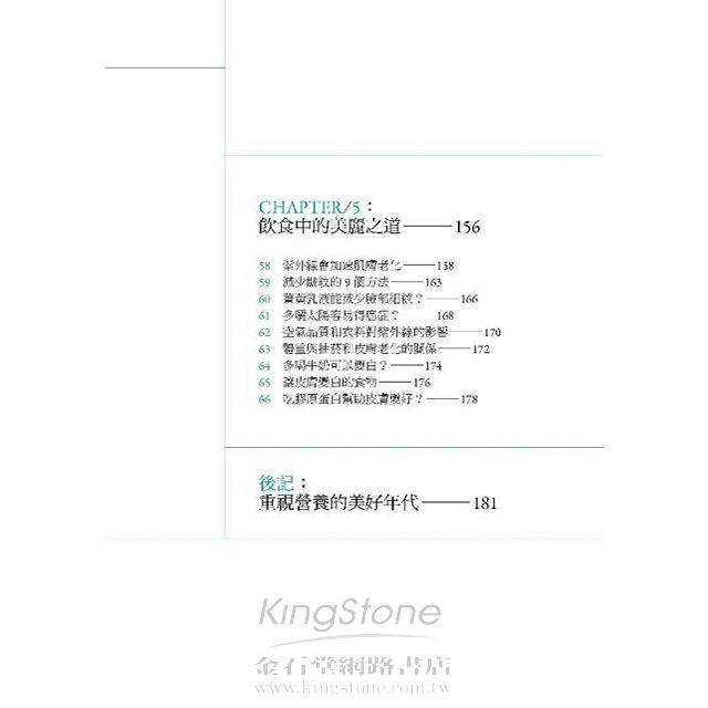 營養的迷思:美麗、瘦身和養生的66個健康主義 營養的迷思:美麗、瘦身和養生的66個健康主義