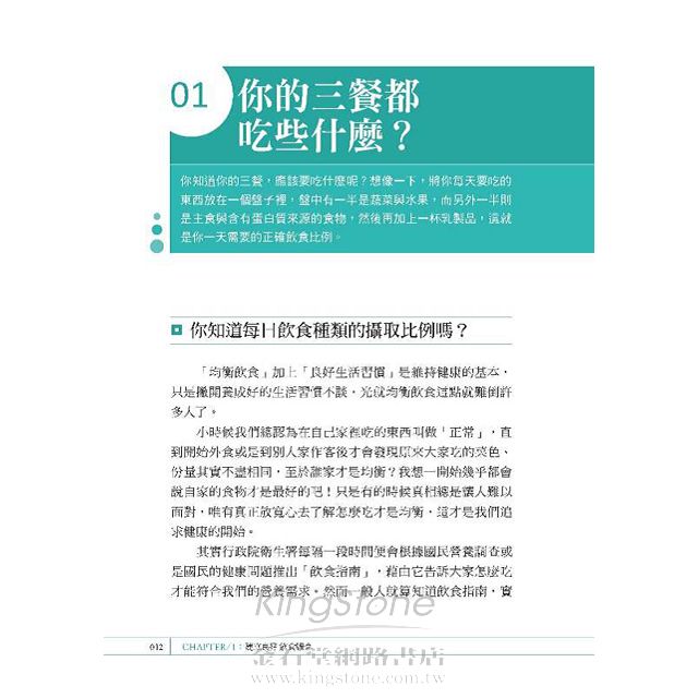 營養的迷思:美麗、瘦身和養生的66個健康主義 營養的迷思:美麗、瘦身和養生的66個健康主義