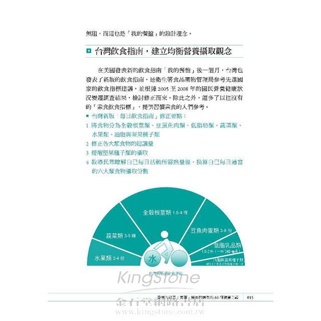 營養的迷思:美麗、瘦身和養生的66個健康主義 營養的迷思:美麗、瘦身和養生的66個健康主義