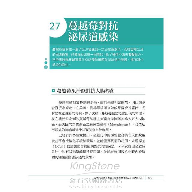 營養的迷思:美麗、瘦身和養生的66個健康主義 營養的迷思:美麗、瘦身和養生的66個健康主義